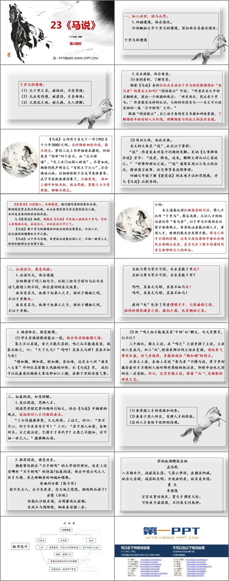 图片[2]-《马说》PPT免费课件(第2课时)-第一PPT