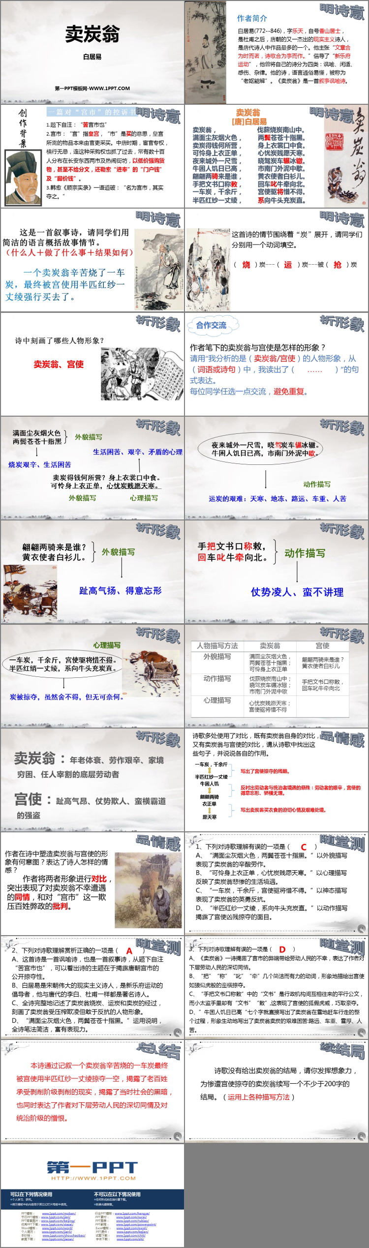 图片[2]-《卖炭翁》PPT免费课件下载-第一PPT