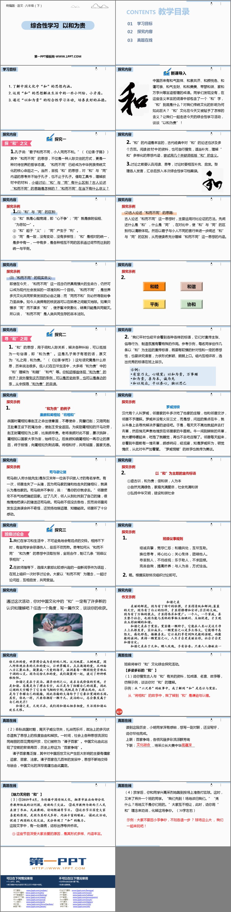 图片[2]-《以和为贵》PPT下载-第一PPT