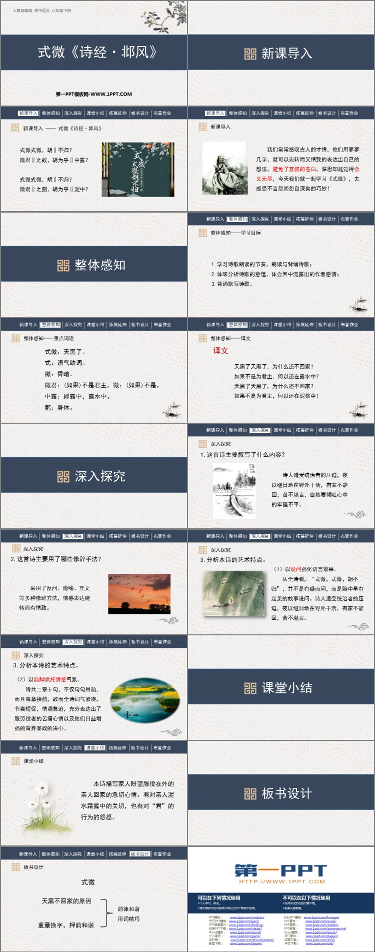 图片[2]-《式微》课外古诗词诵读PPT免费课件-第一PPT