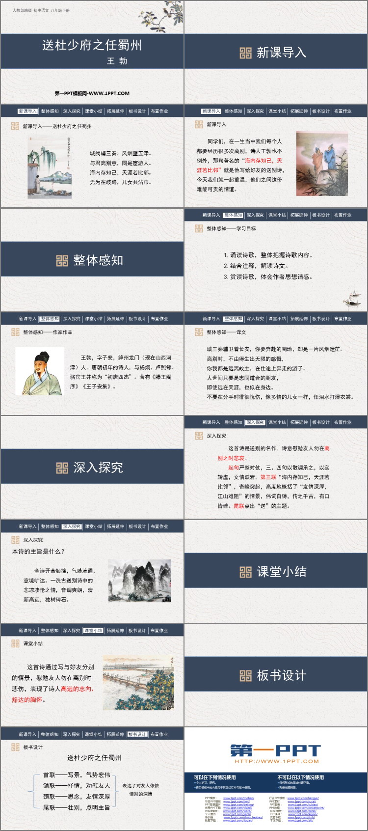 图片[2]-《送杜少府之任蜀州》课外古诗词诵读PPT免费课件-第一PPT