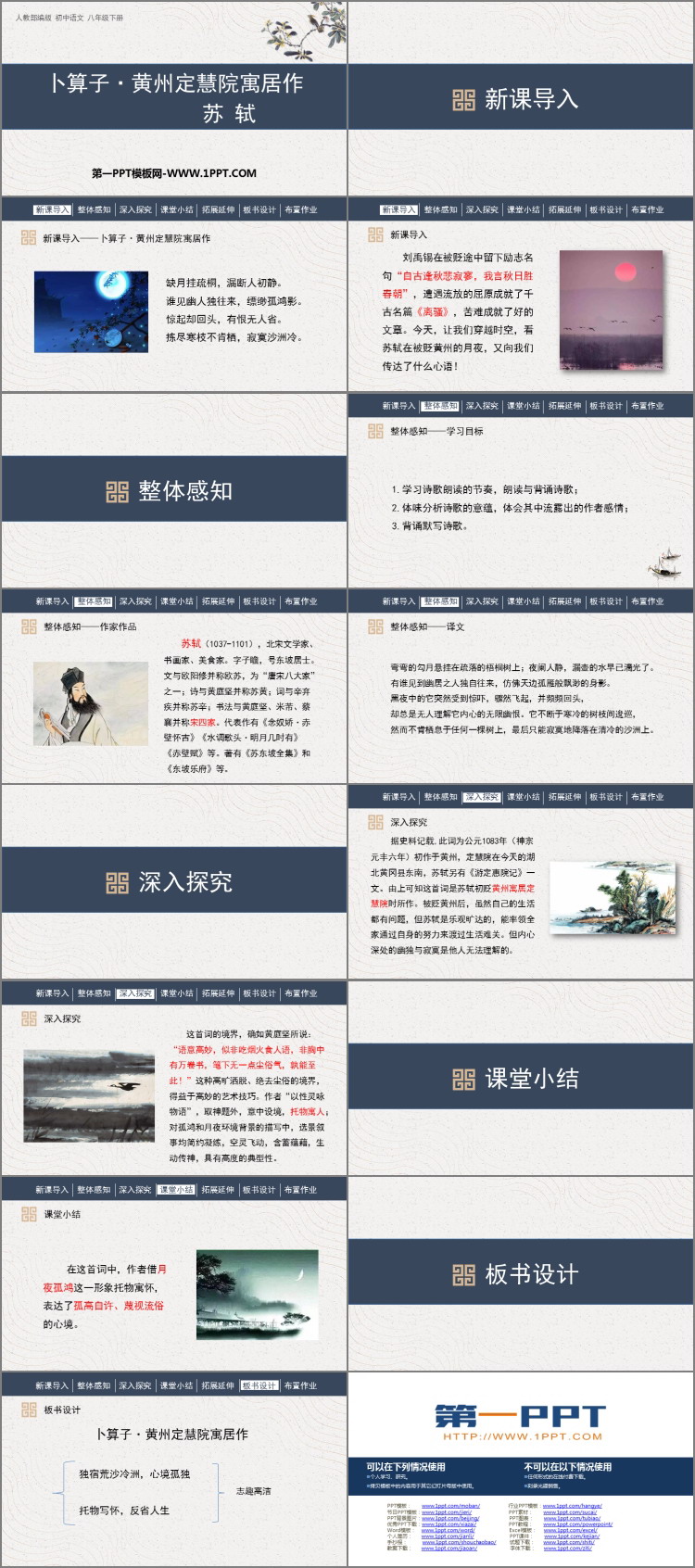 图片[2]-《卜算子·黄州定慧院寓居作》课外古诗词诵读PPT课件下载-第一PPT