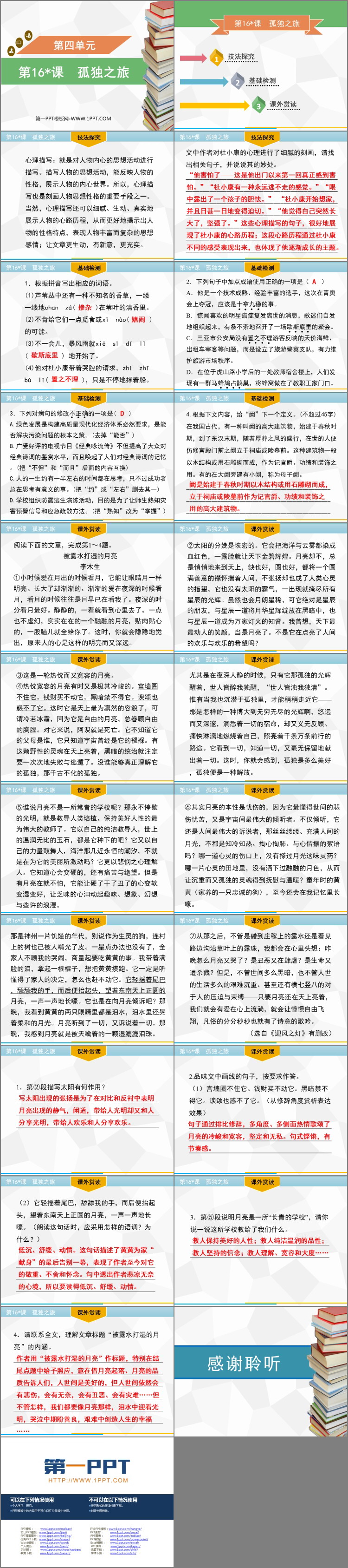图片[2]-《孤独之旅》PPT优秀课件下载-第一PPT