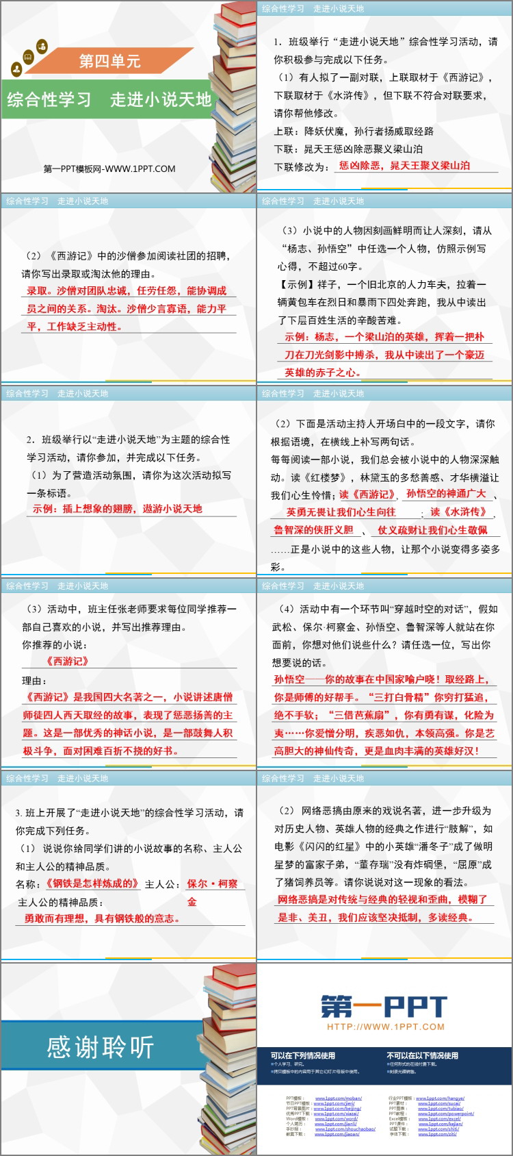 图片[2]-《走进小说天地》PPT免费课件-第一PPT
