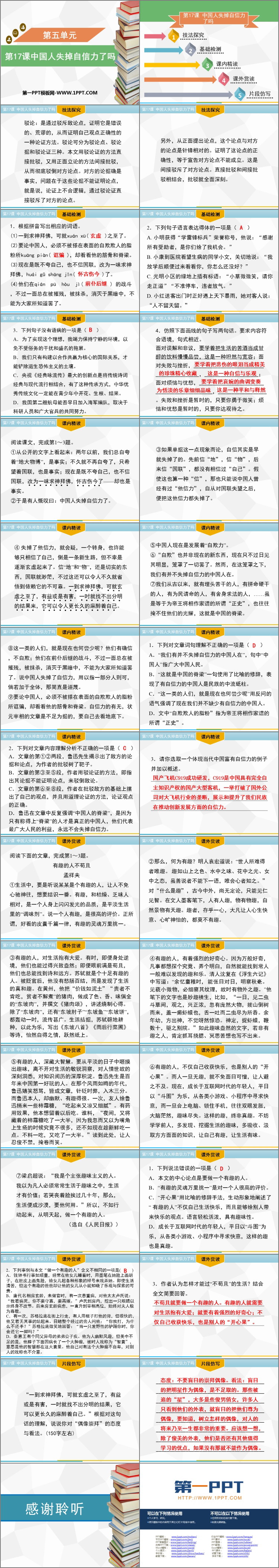 图片[2]-《中国人失掉自信力了吗》PPT精品教学课件-第一PPT