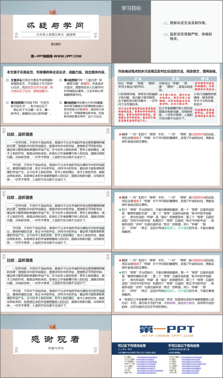 图片[2]-《怀疑与学问》PPT免费课件(第2课时)-第一PPT