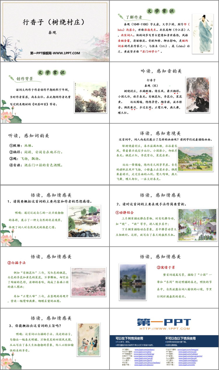 图片[2]-《行香子》课外古诗词诵读PPT免费课件-第一PPT