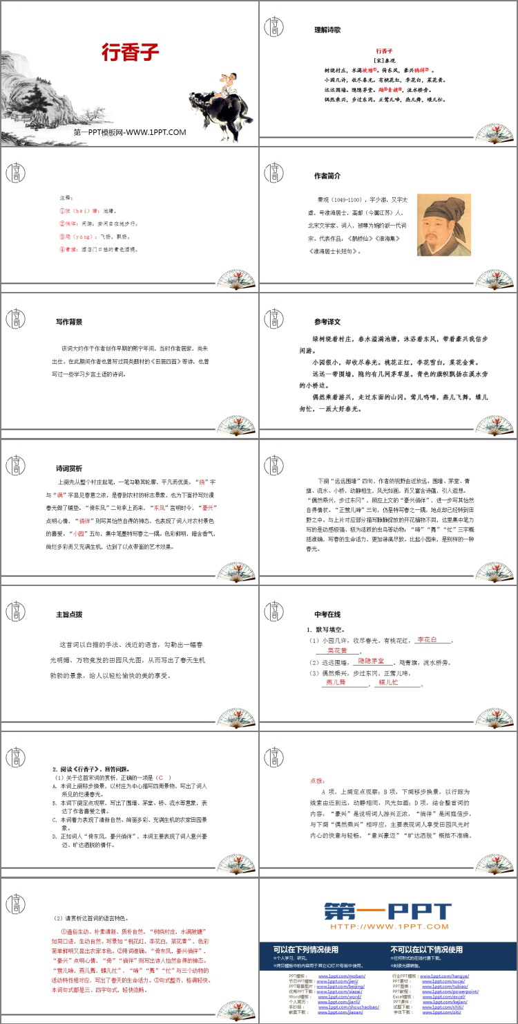图片[2]-《行香子》课外古诗词诵读PPT免费下载-第一PPT