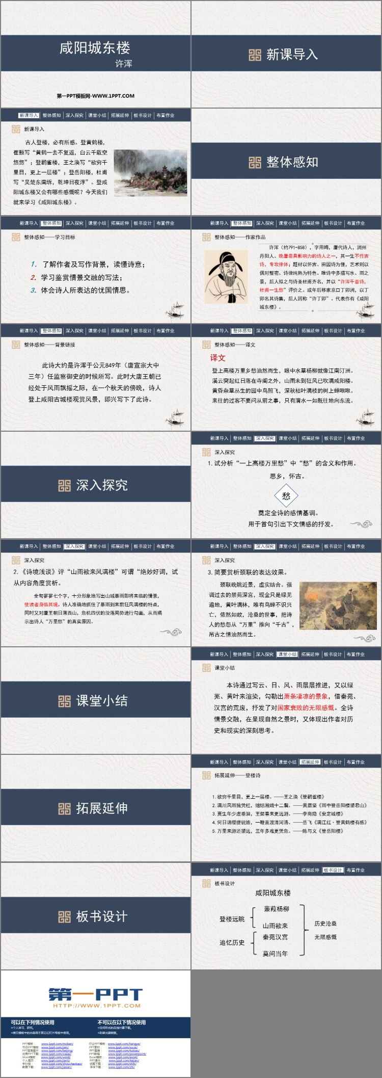 图片[2]-《咸阳城东楼》课外古诗词诵读PPT优质课件下载-第一PPT