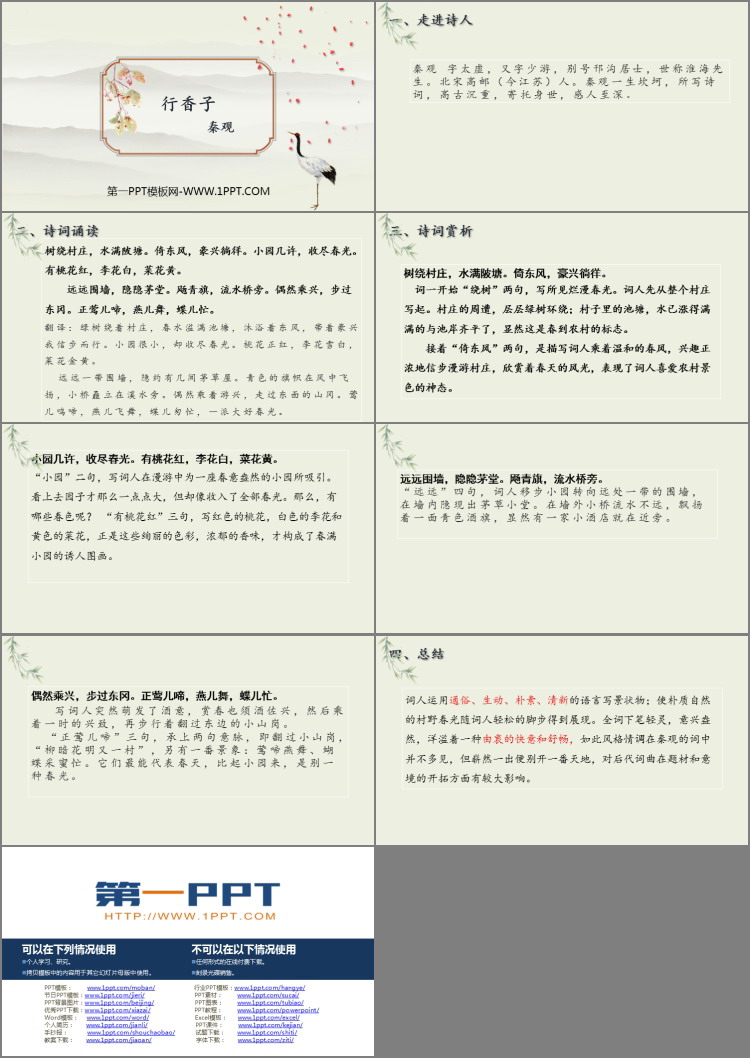 图片[2]-《行香子》课外古诗词诵读PPT优质课件-第一PPT