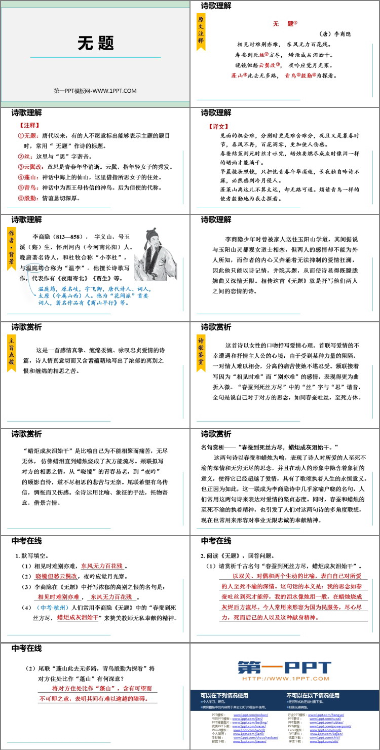 图片[2]-《无题》课外古诗词诵读PPT优质课件下载-第一PPT