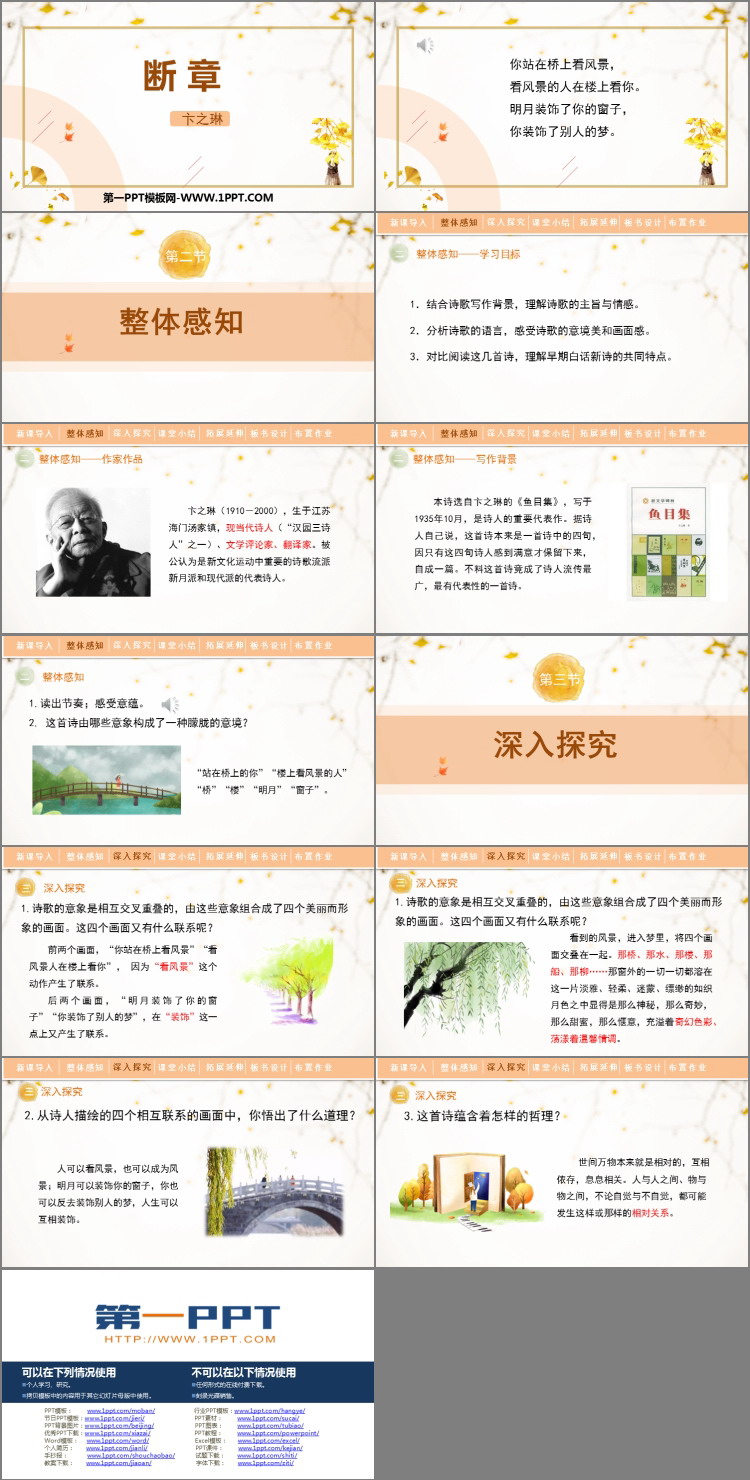 图片[2]-《断章》PPT优质课件-第一PPT