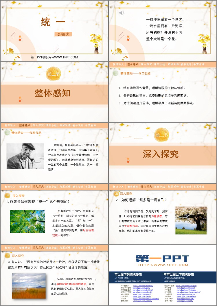 图片[2]-《统一》PPT精品课件-第一PPT