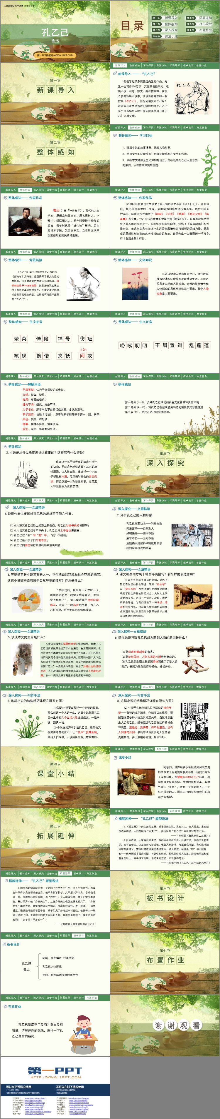 图片[2]-《孔乙己》PPT精品课件下载-第一PPT