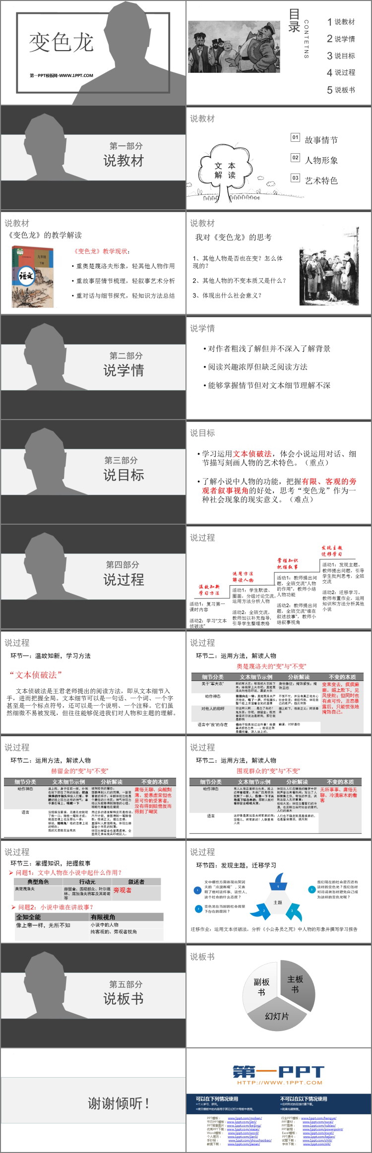 图片[2]-《变色龙》PPT优秀课件下载-第一PPT