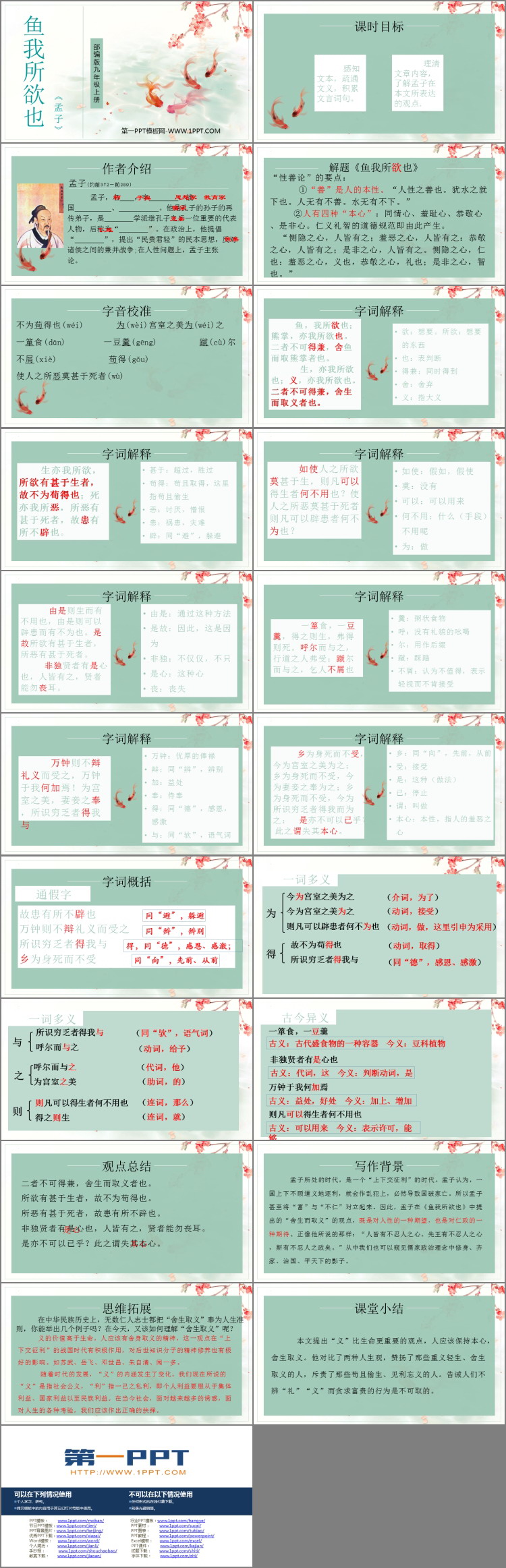 图片[2]-鱼我所欲也-第一PPT