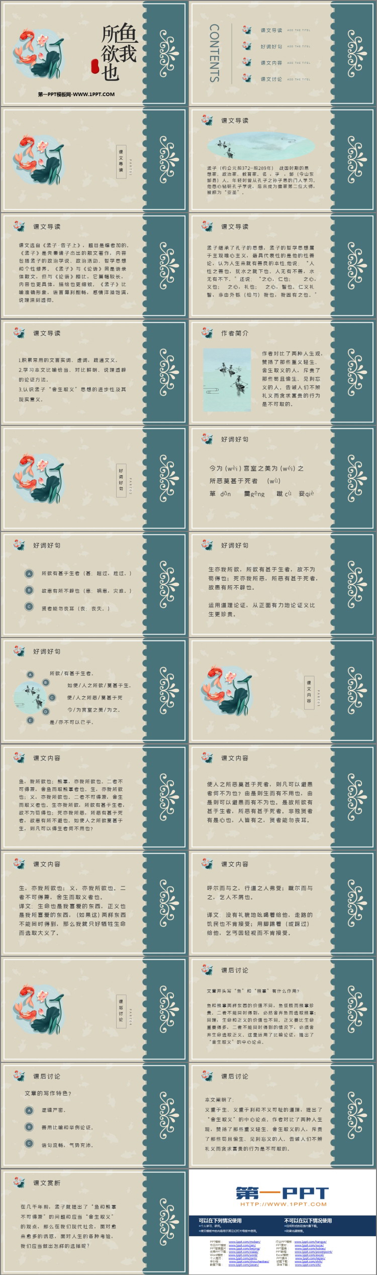 图片[2]-鱼我所欲也-第一PPT