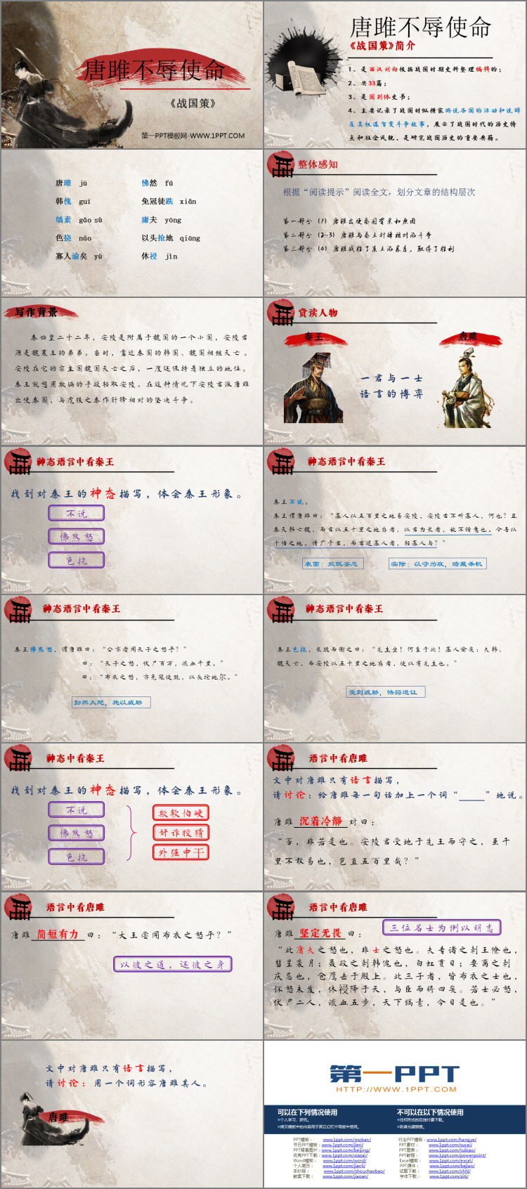 图片[2]-《唐雎不辱使命》PPT精品课件下载-第一PPT