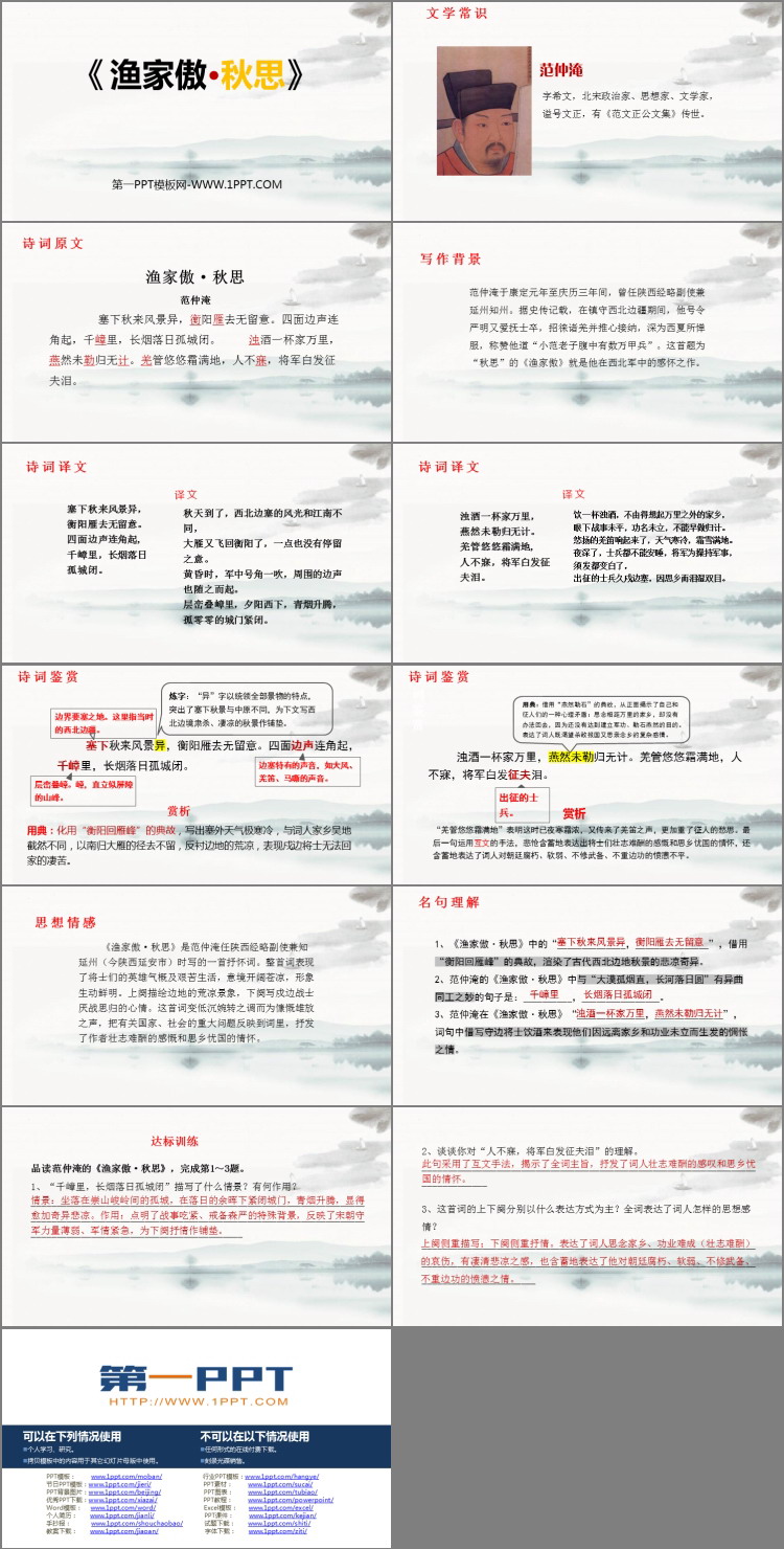 图片[2]-《渔家傲·秋思》词四首PPT优质课件-第一PPT
