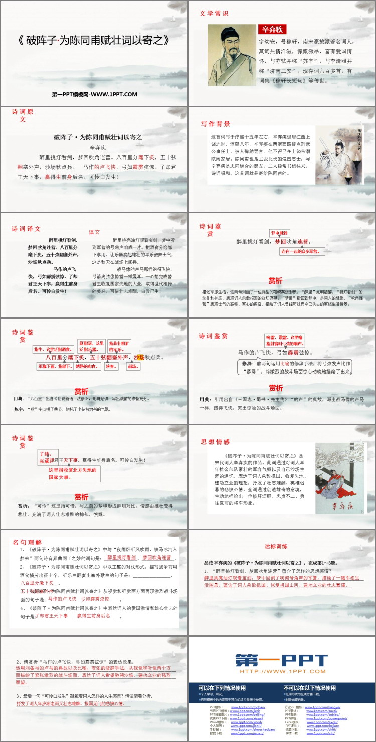 图片[2]-《破阵子·为陈同甫赋壮词以寄之》词四首PPT课件下载-第一PPT