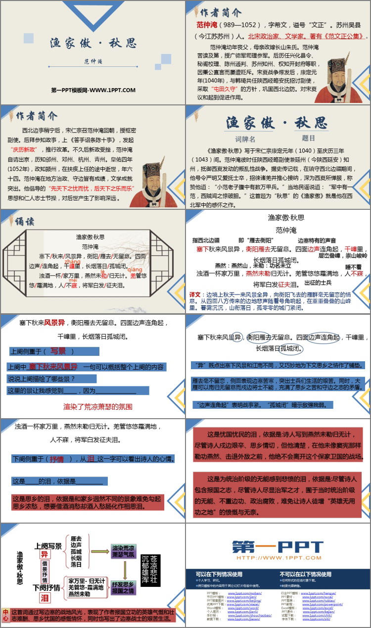 图片[2]-《渔家傲·秋思》词四首PPT优秀课件-第一PPT