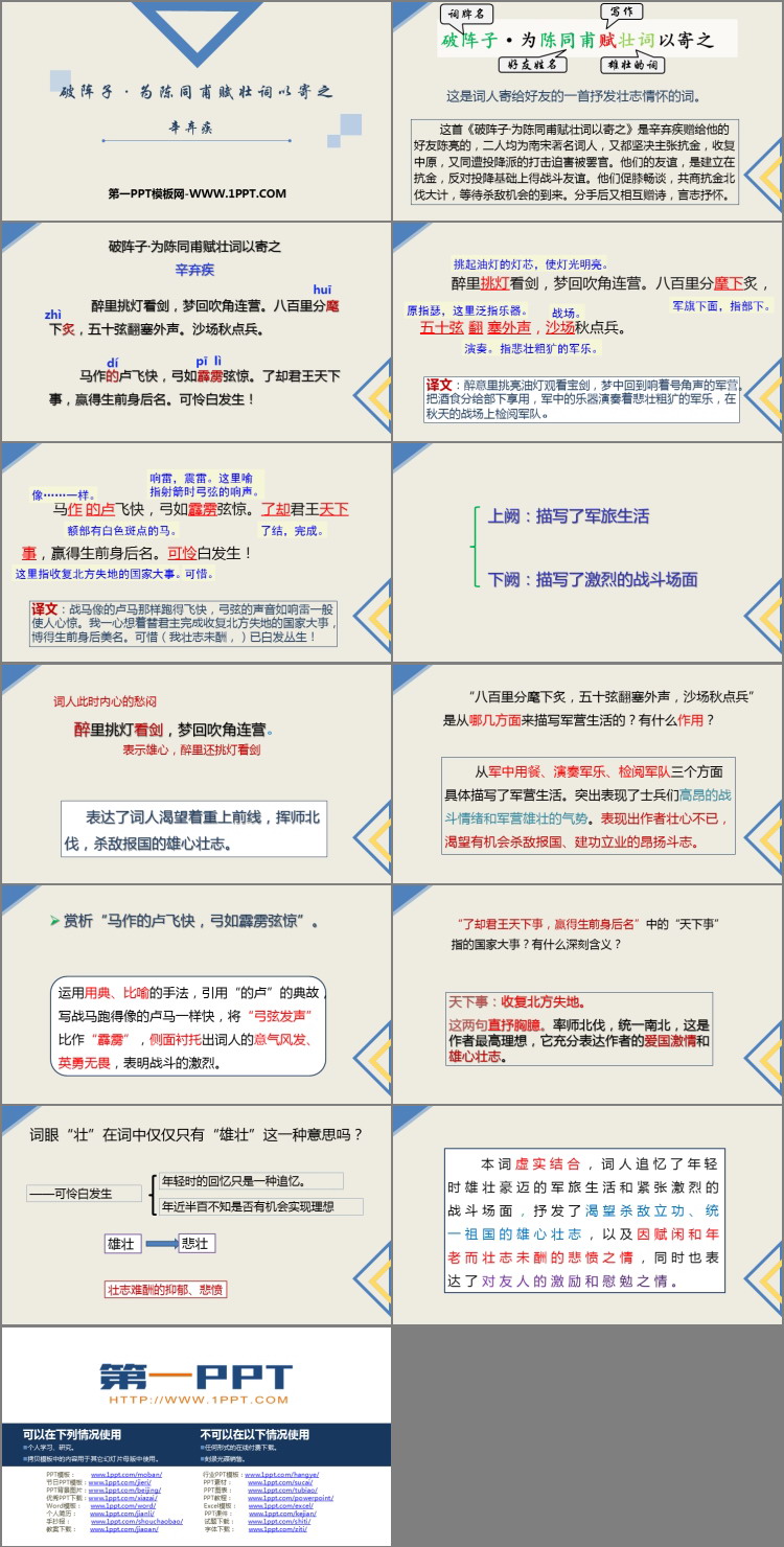 图片[2]-破阵子为陈同甫赋壮词以寄之-第一PPT