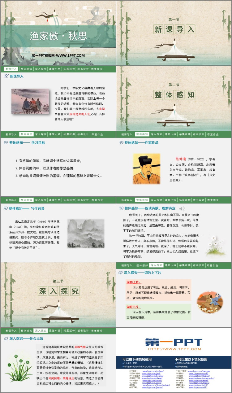 图片[2]-渔家傲秋思-第一PPT