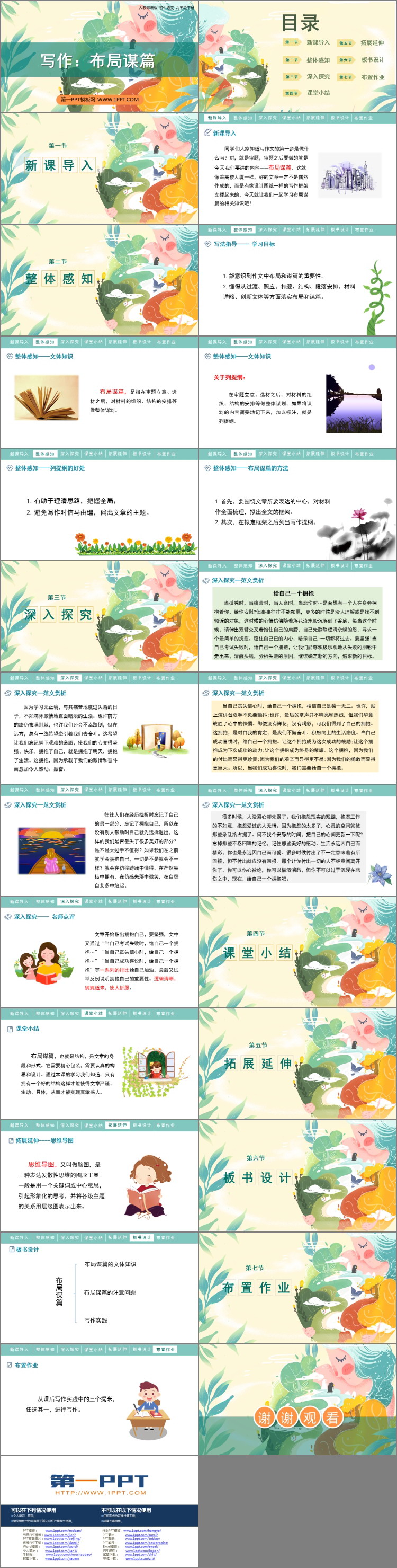 图片[2]-《布局谋篇》PPT课件下载-第一PPT