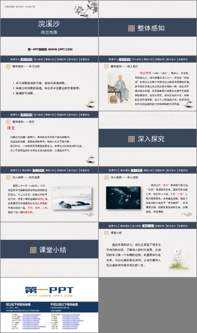 图片[2]-《浣溪沙》课外古诗词诵读PPT优质课件下载-第一PPT