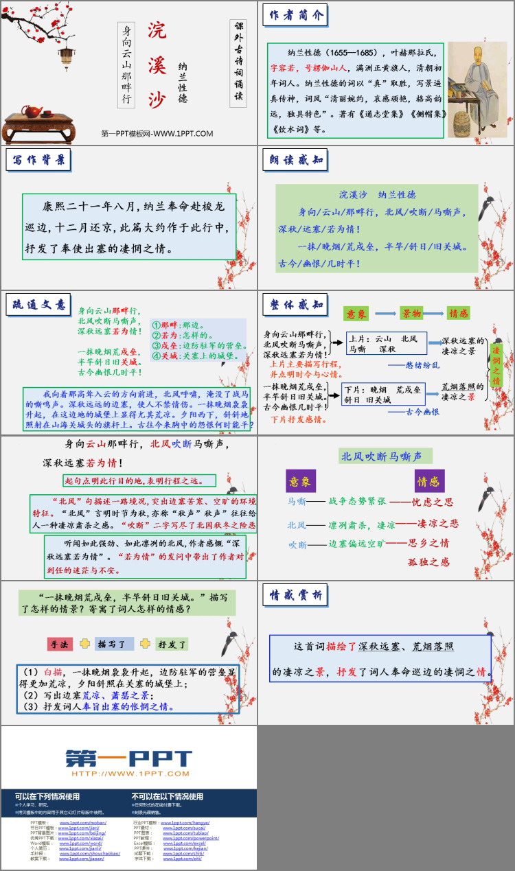 图片[2]-《浣溪沙》课外古诗词诵读PPT优秀课件下载-第一PPT