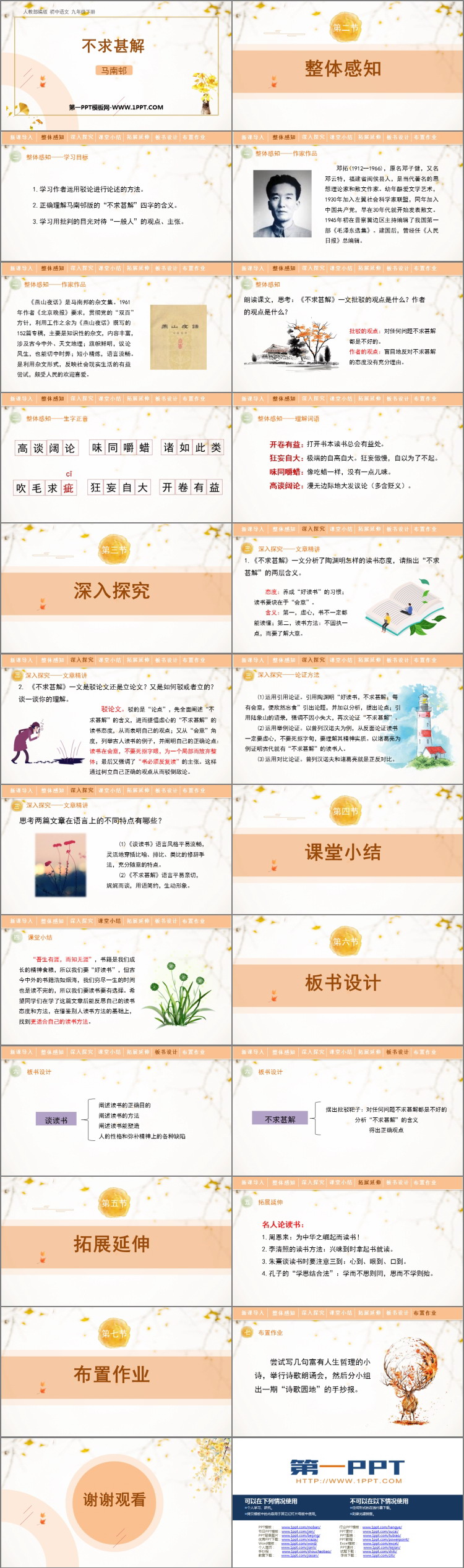 图片[2]-《不求甚解》PPT精品课件下载-第一PPT