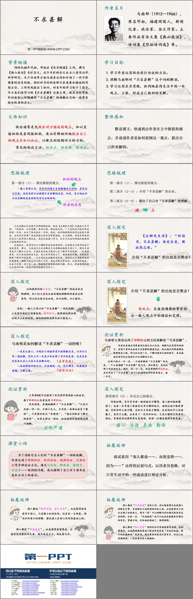 图片[2]-《不求甚解》PPT优质课件下载-第一PPT