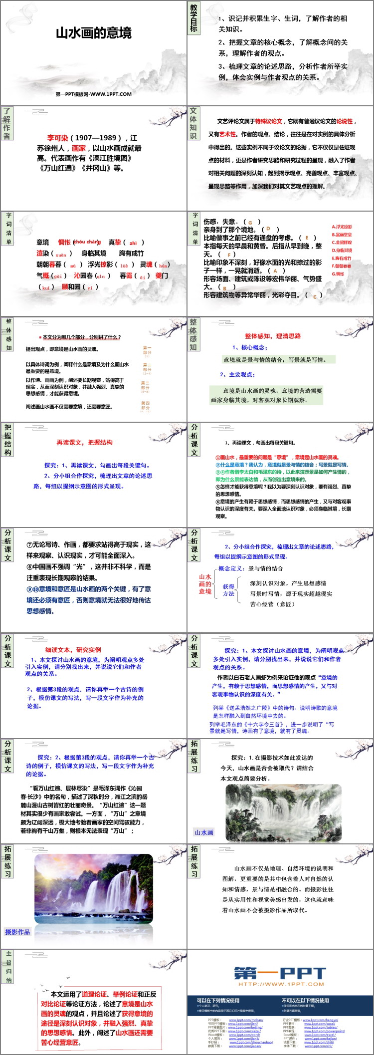图片[2]-山水画的意境-第一PPT