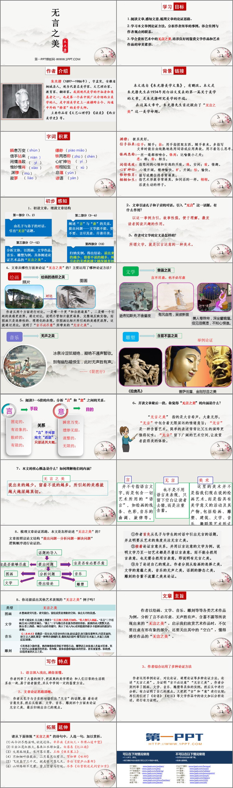 图片[2]-《无言之美》PPT免费课件下载-第一PPT