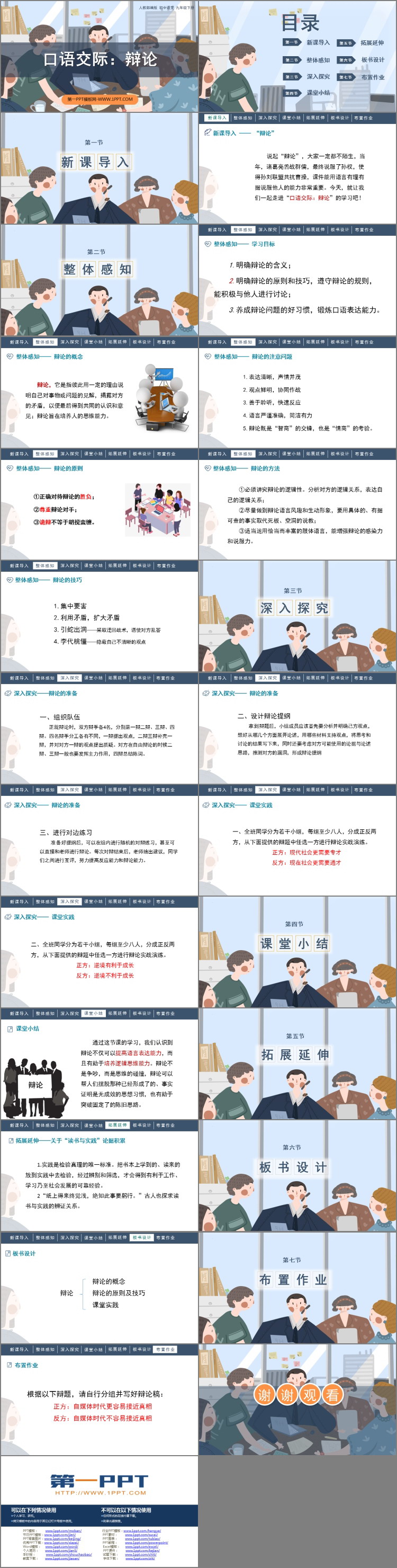 图片[2]-《辩论》PPT优质课件下载-第一PPT