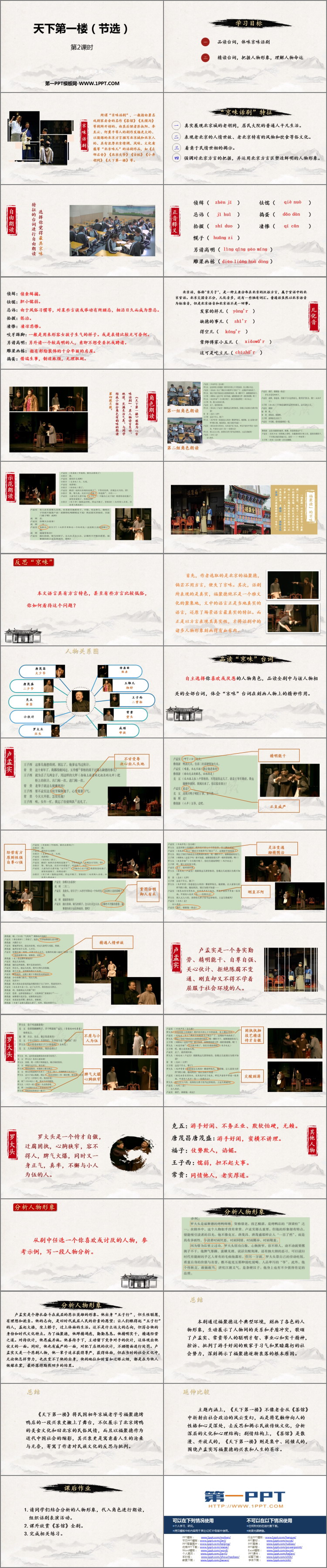 图片[2]-《天下第一楼》PPT下载(第2课时)-第一PPT