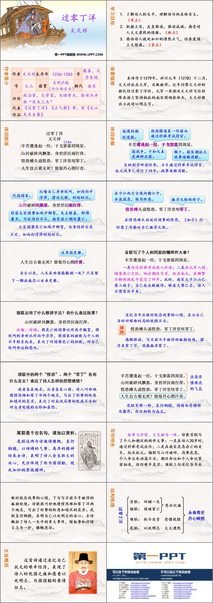 图片[2]-《过零丁洋》PPT免费教学课件-第一PPT