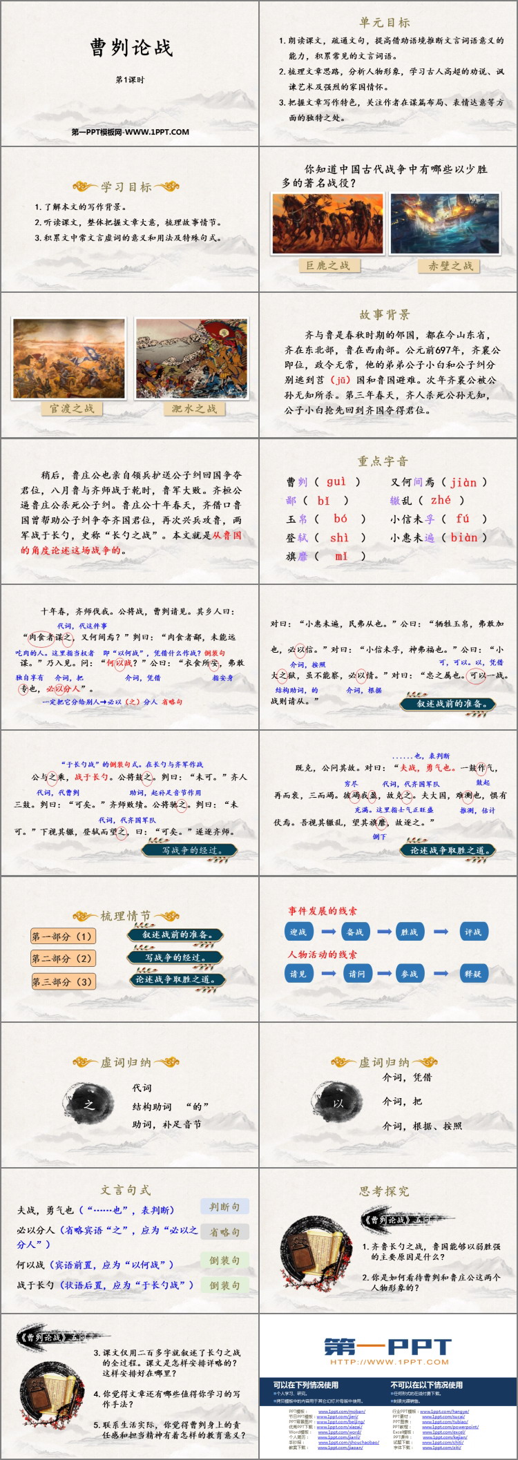 图片[2]-《曹刿论战》PPT下载(第1课时)-第一PPT