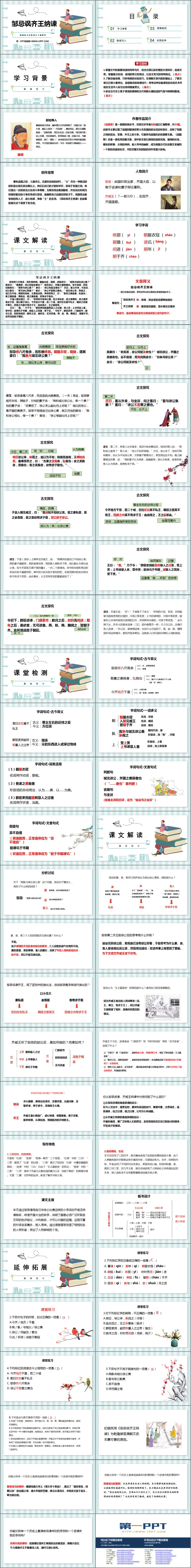 图片[2]-邹忌讽齐王纳谏-第一PPT