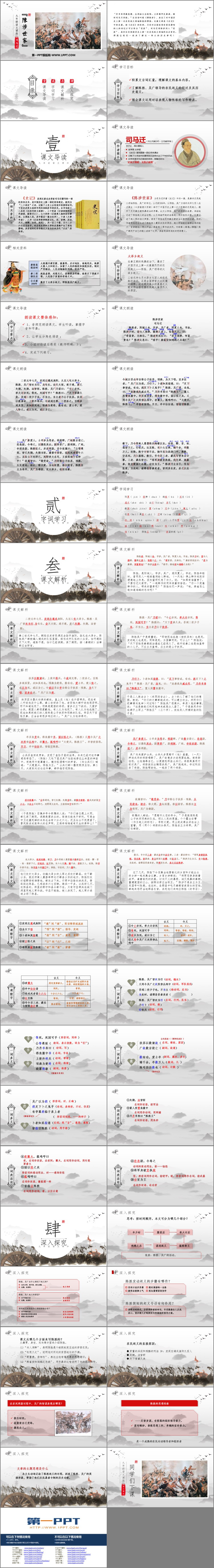 图片[2]-《陈涉世家》PPT教学课件下载-第一PPT
