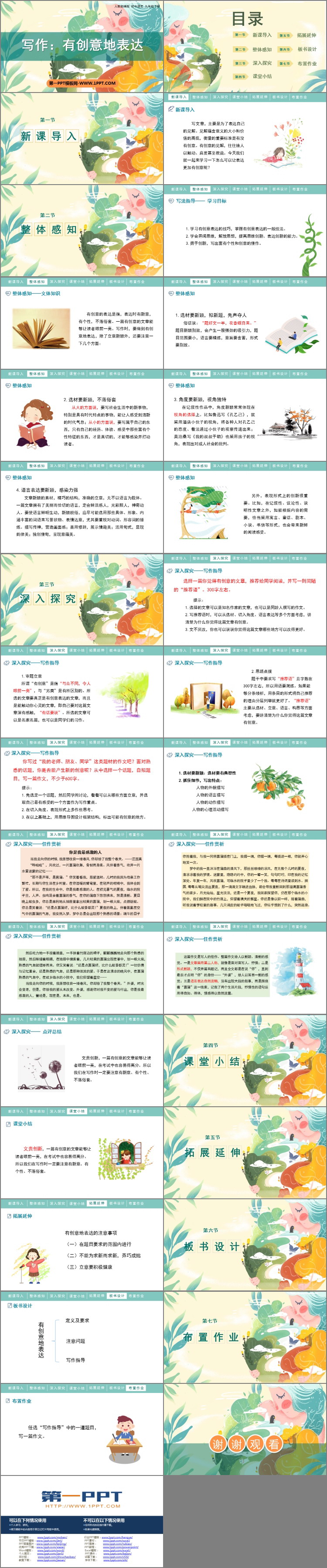 图片[2]-《有创意地表达》PPT优质课件-第一PPT