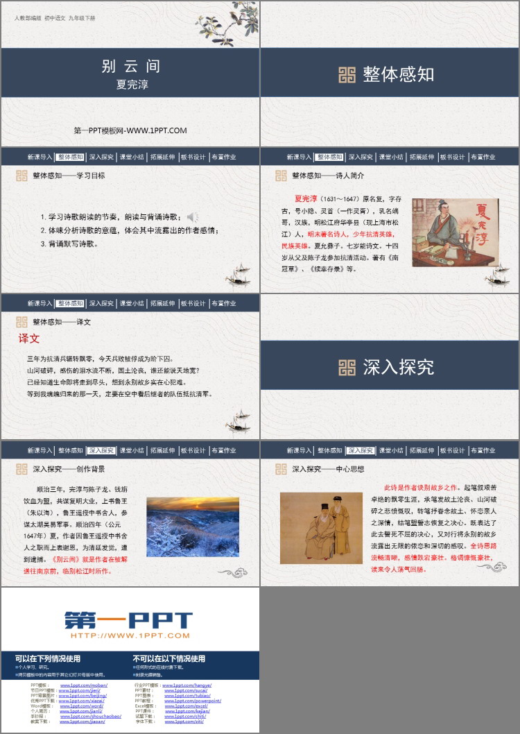 图片[2]-《别云间》课外古诗词诵读PPT教学课件-第一PPT