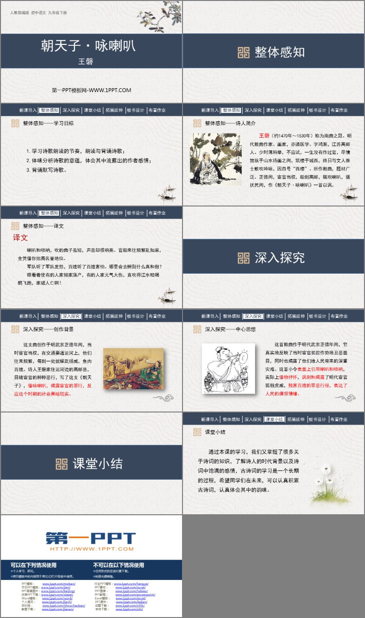 图片[2]-《朝天子·咏喇叭》课外古诗词诵读PPT优质课件-第一PPT