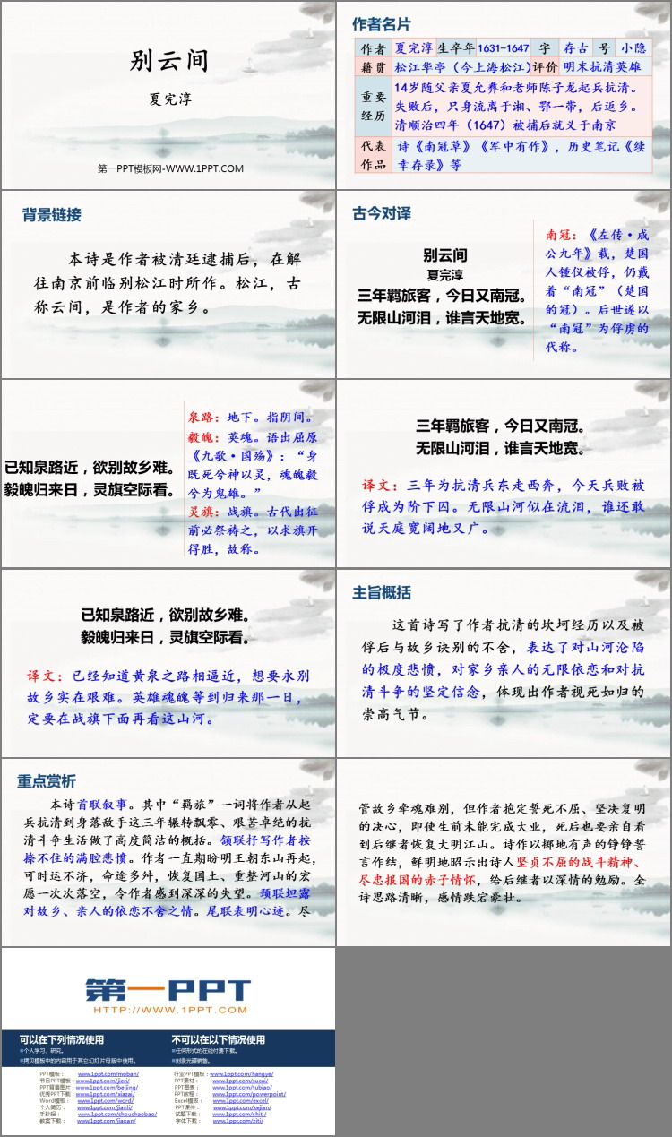图片[2]-《别云间》课外古诗词诵读PPT课件下载-第一PPT