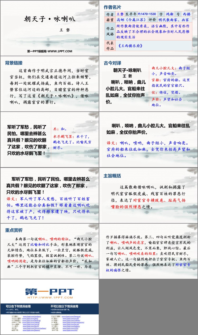 图片[2]-《朝天子·咏喇叭》课外古诗词诵读PPT优秀课件-第一PPT