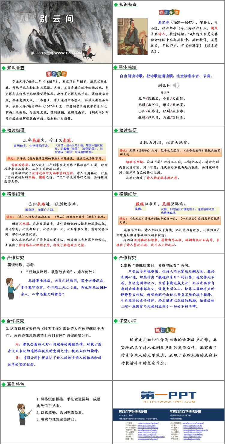 图片[2]-《别云间》课外古诗词诵读PPT免费课件-第一PPT