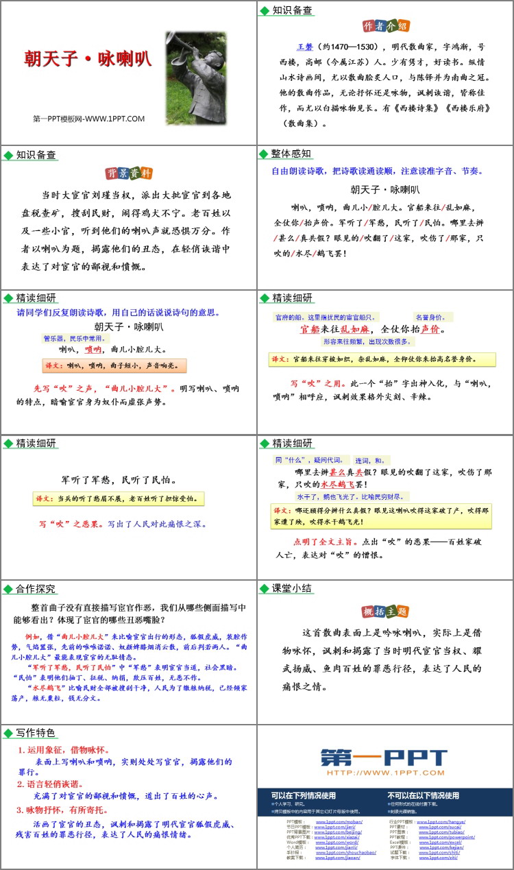 图片[2]-《朝天子·咏喇叭》课外古诗词诵读PPT免费课件-第一PPT