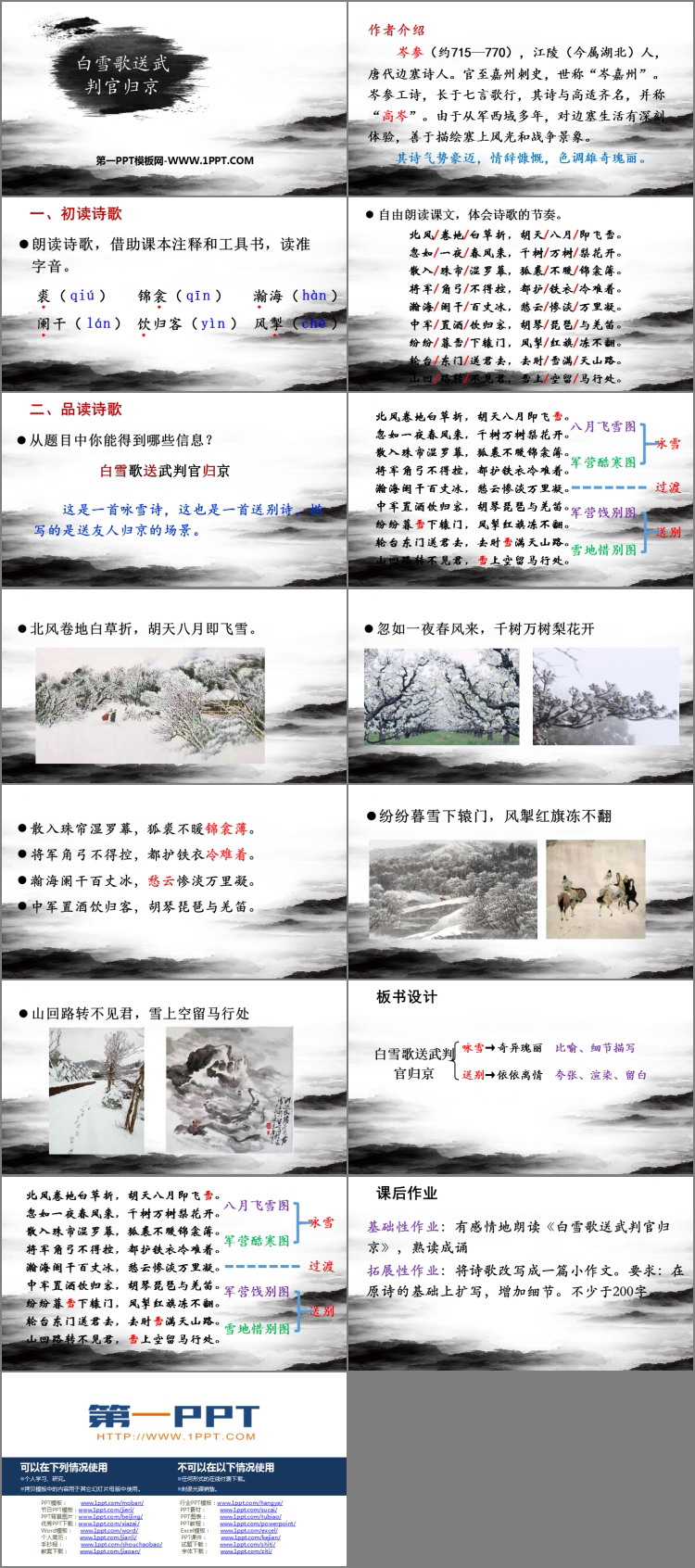 图片[2]-《白雪歌送武判官归京》PPT优质教学课件-第一PPT