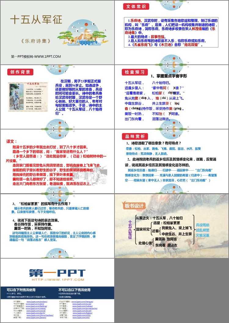 图片[2]-十五从军征-第一PPT