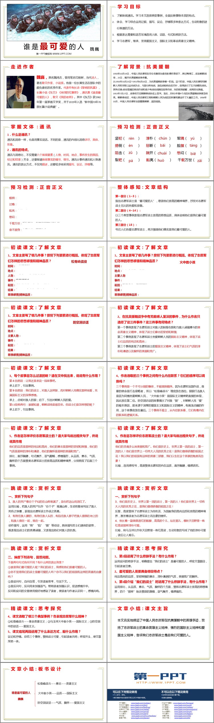 图片[2]-《谁是最可爱的人》PPT精品课件-第一PPT